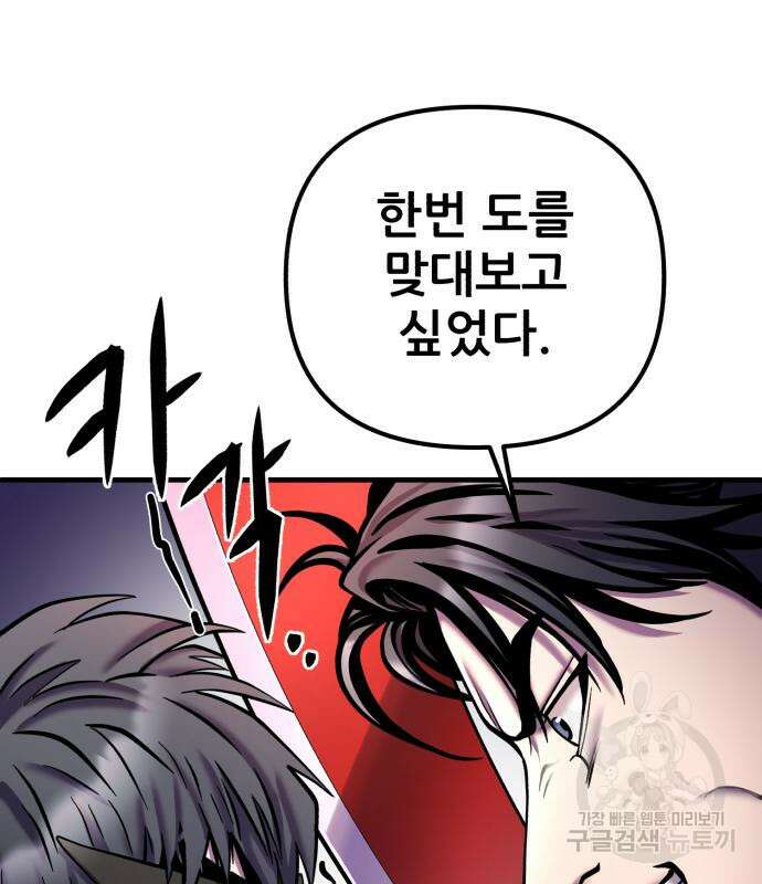 하북팽가 막내아들 93화 57