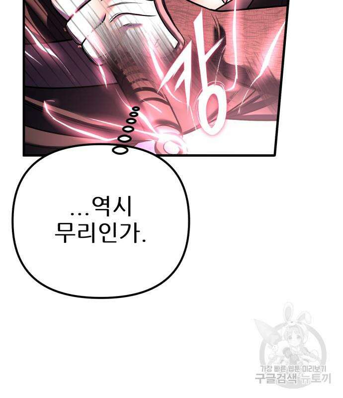 하북팽가 막내아들 93화 69