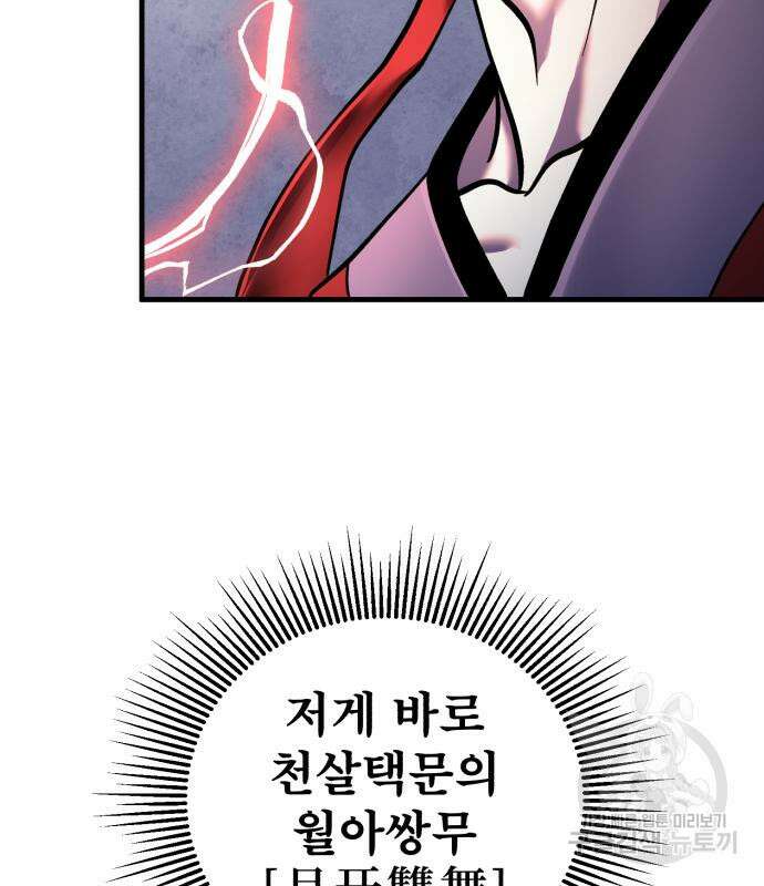 하북팽가 막내아들 93화 71