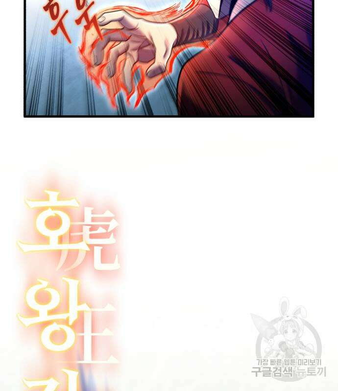 하북팽가 막내아들 93화 76
