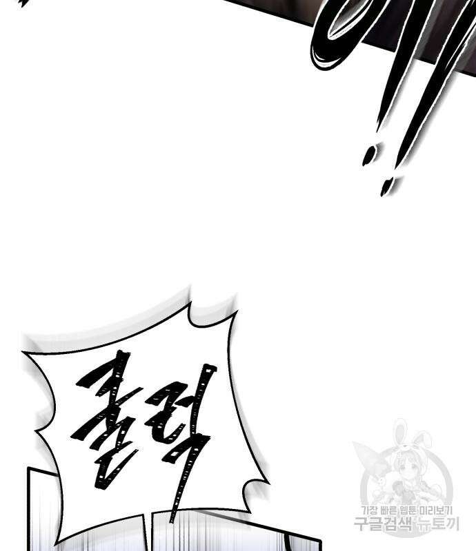 하북팽가 막내아들 93화 84