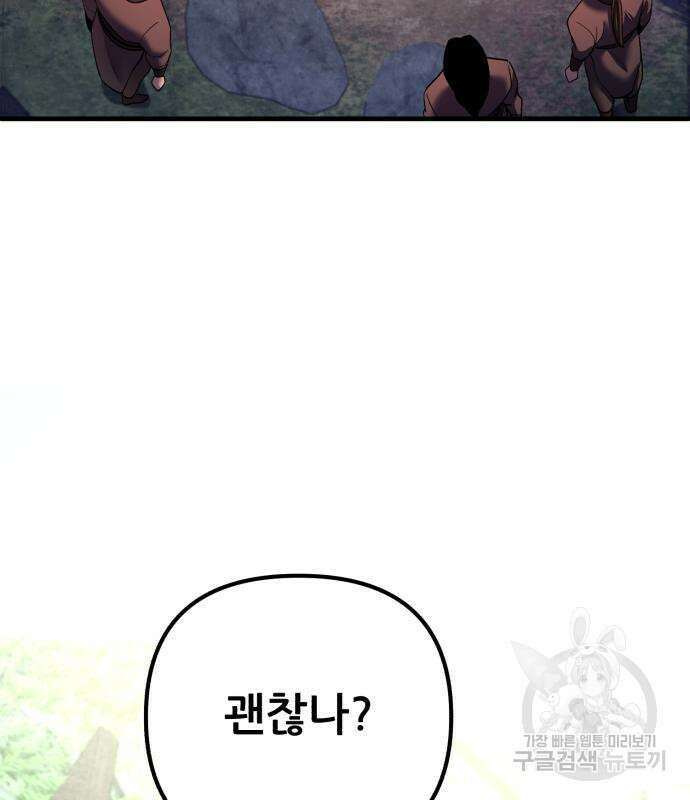 하북팽가 막내아들 93화 88