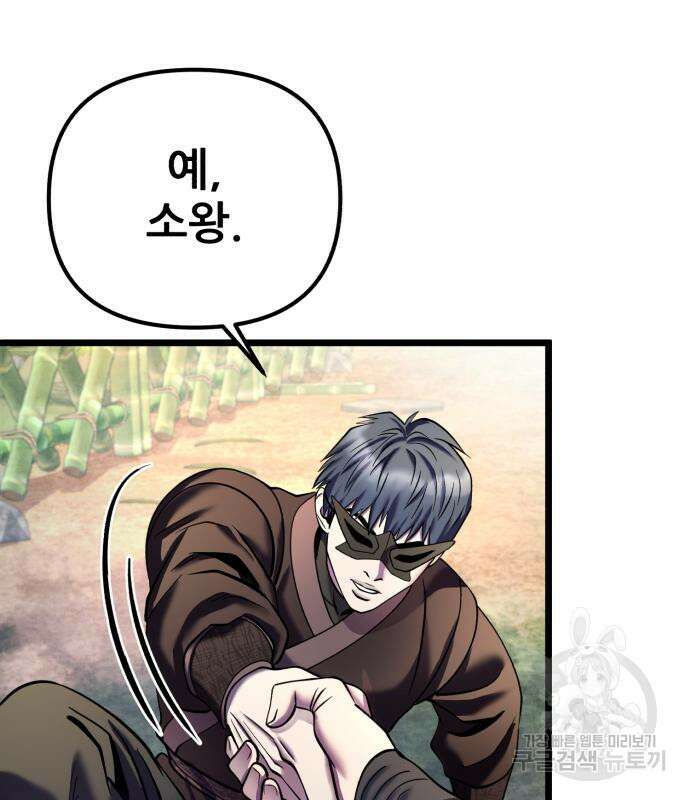하북팽가 막내아들 93화 92