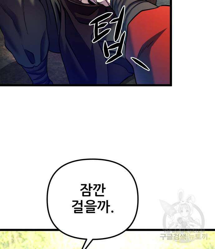 하북팽가 막내아들 93화 93