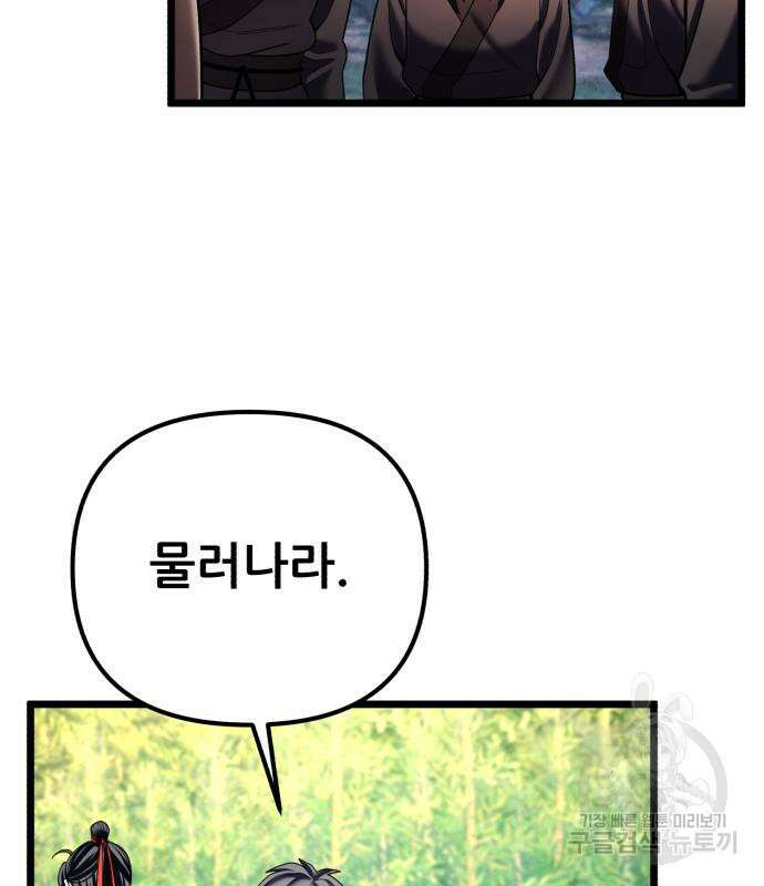 하북팽가 막내아들 93화 96