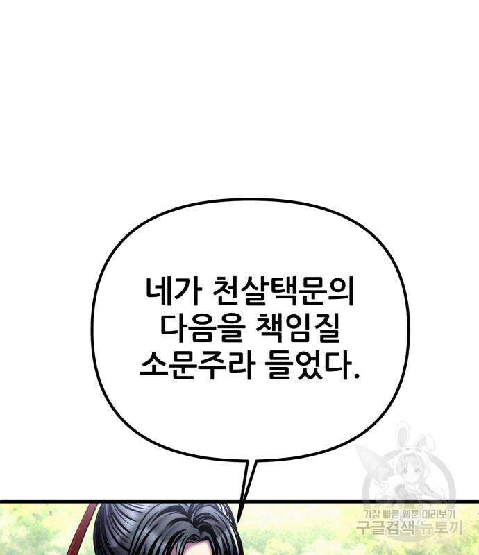 하북팽가 막내아들 93화 103