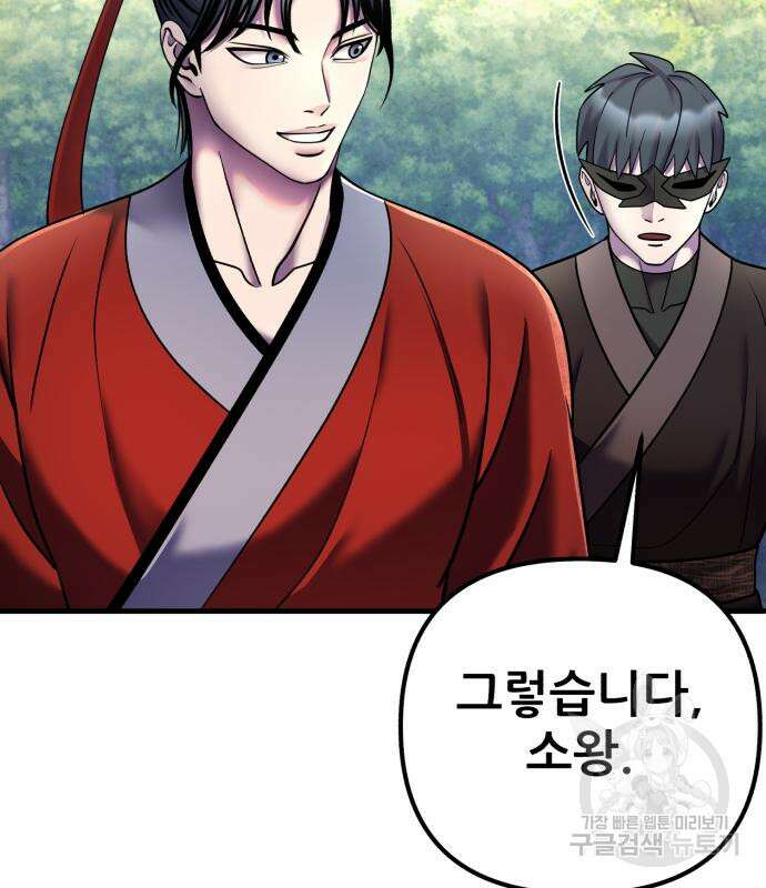 하북팽가 막내아들 93화 104
