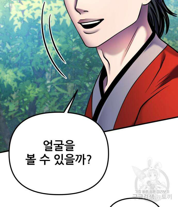하북팽가 막내아들 93화 106