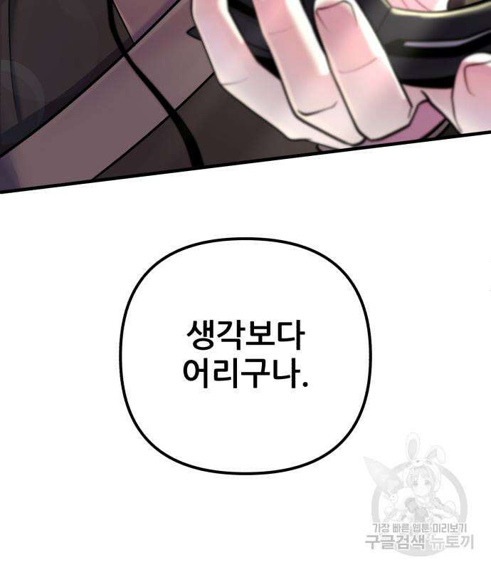 하북팽가 막내아들 93화 112