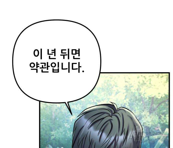 하북팽가 막내아들 93화 113