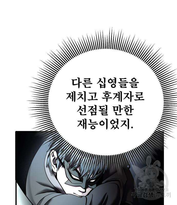 하북팽가 막내아들 93화 115