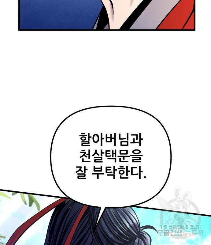 하북팽가 막내아들 93화 117