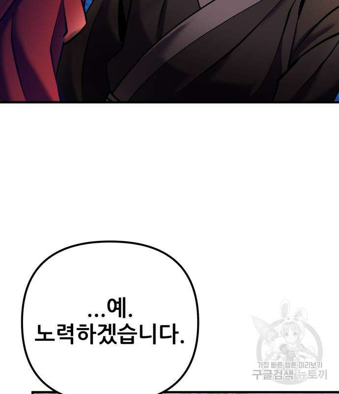 하북팽가 막내아들 93화 119