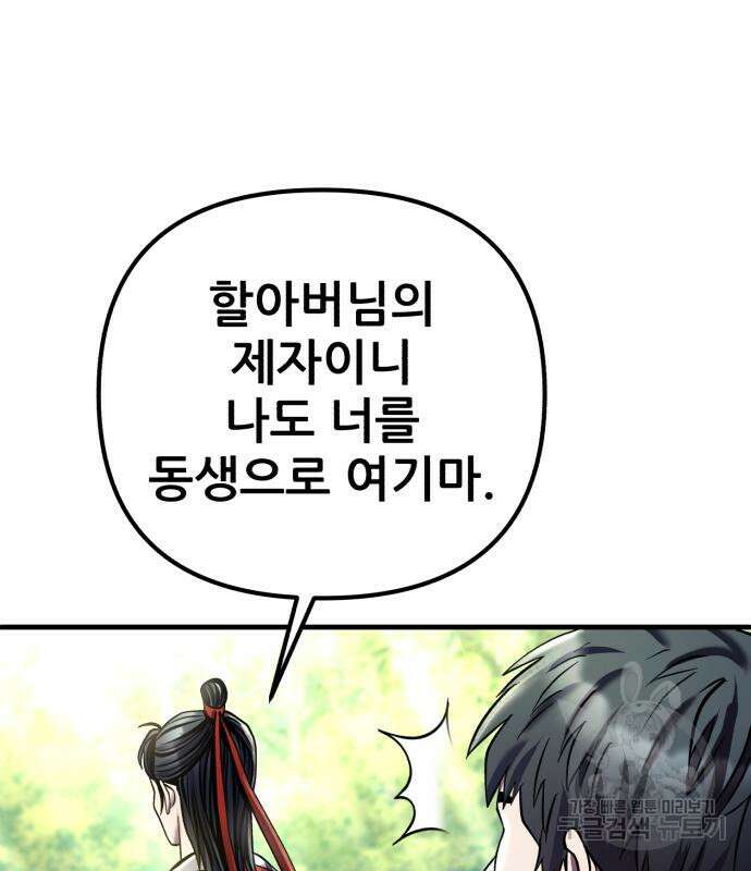 하북팽가 막내아들 93화 121