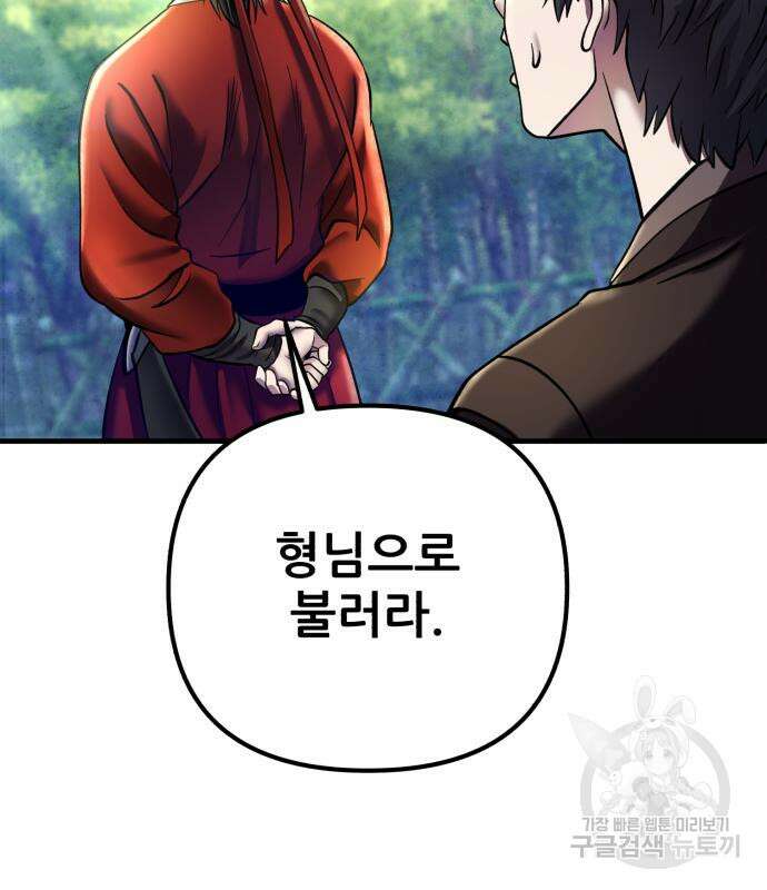 하북팽가 막내아들 93화 122