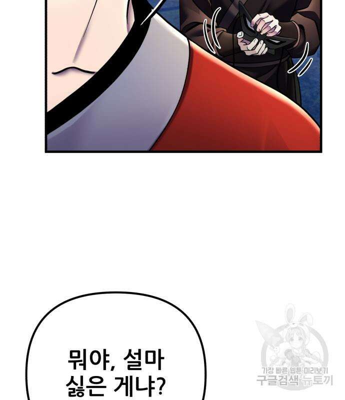 하북팽가 막내아들 93화 124