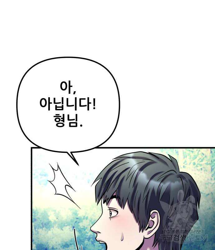하북팽가 막내아들 93화 127