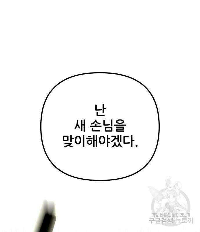 하북팽가 막내아들 93화 132