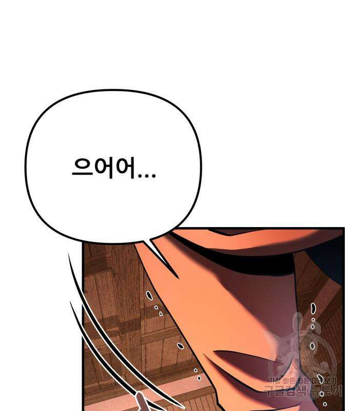 하북팽가 막내아들 93화 141