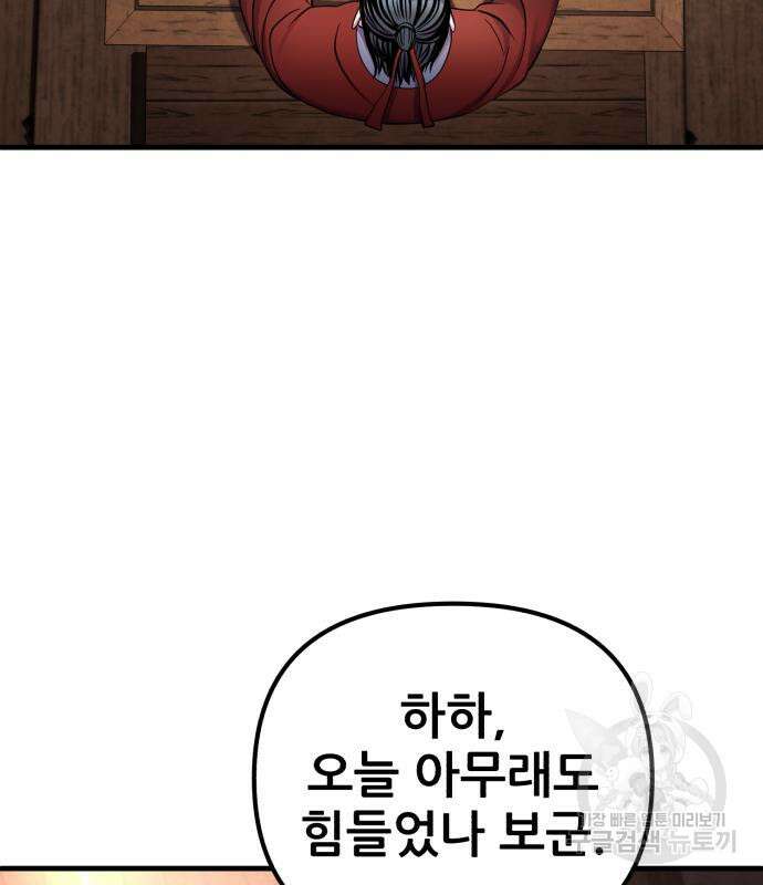 하북팽가 막내아들 93화 144