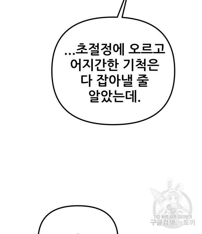 하북팽가 막내아들 93화 146