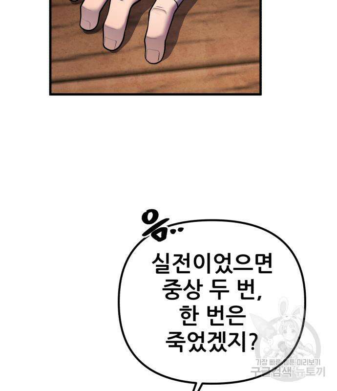 하북팽가 막내아들 93화 148