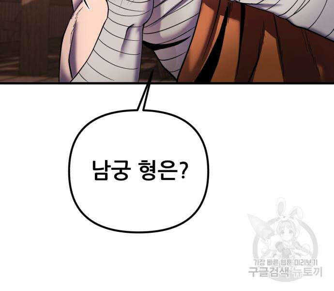 하북팽가 막내아들 93화 150