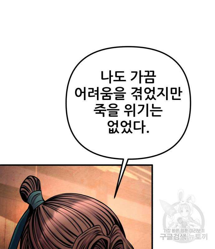 하북팽가 막내아들 93화 151