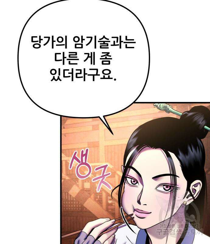 하북팽가 막내아들 93화 153