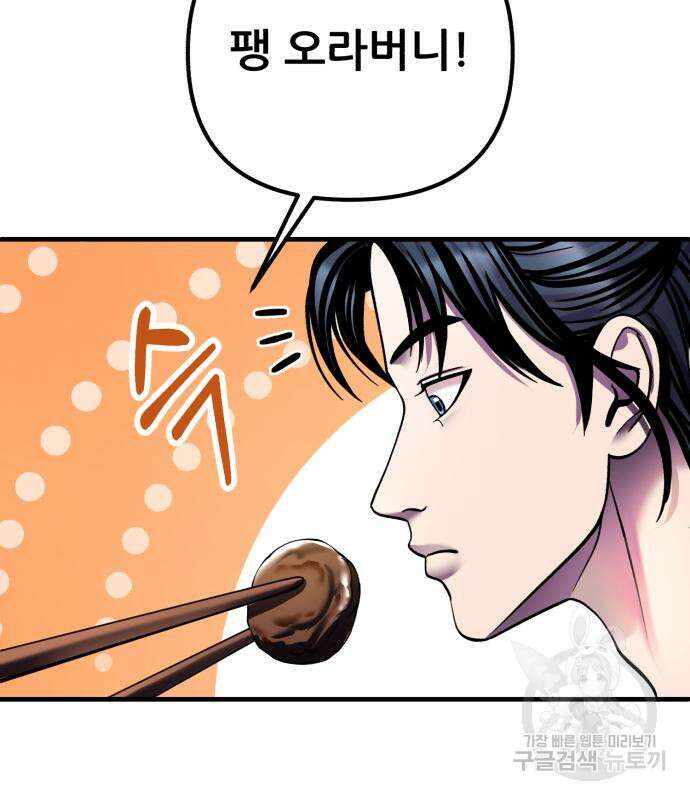 하북팽가 막내아들 93화 157