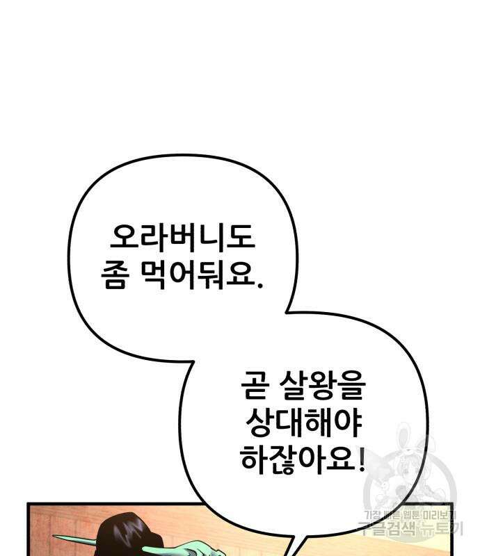 하북팽가 막내아들 93화 158