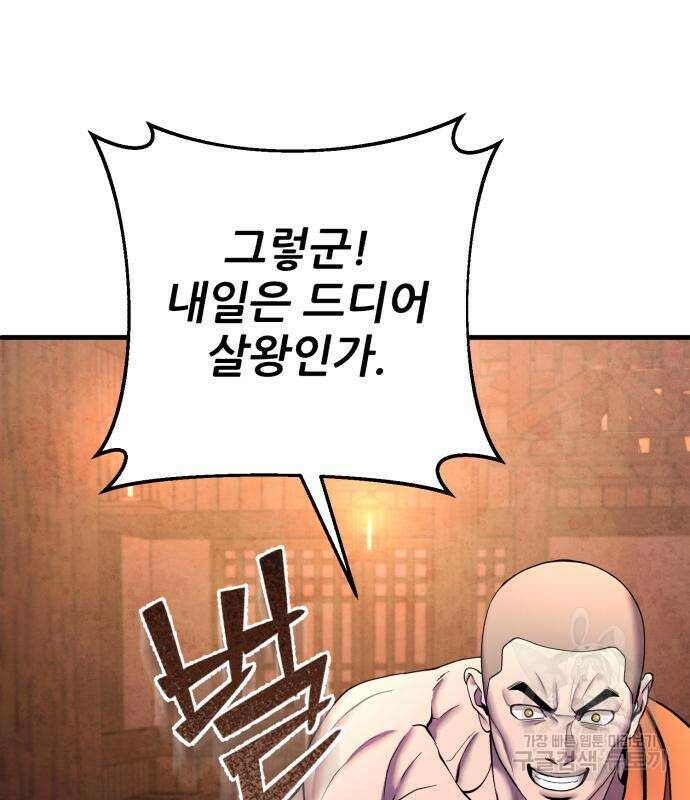 하북팽가 막내아들 93화 161