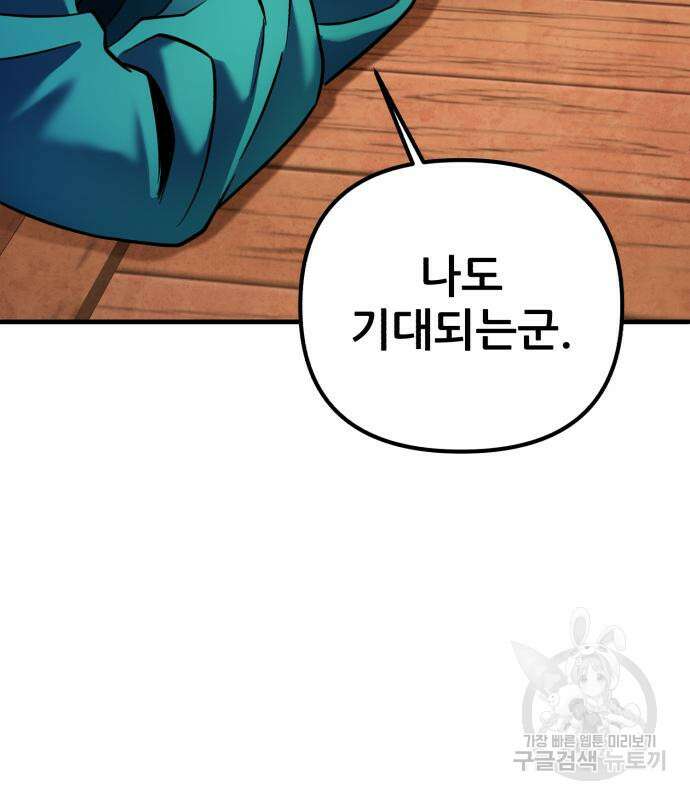 하북팽가 막내아들 93화 163