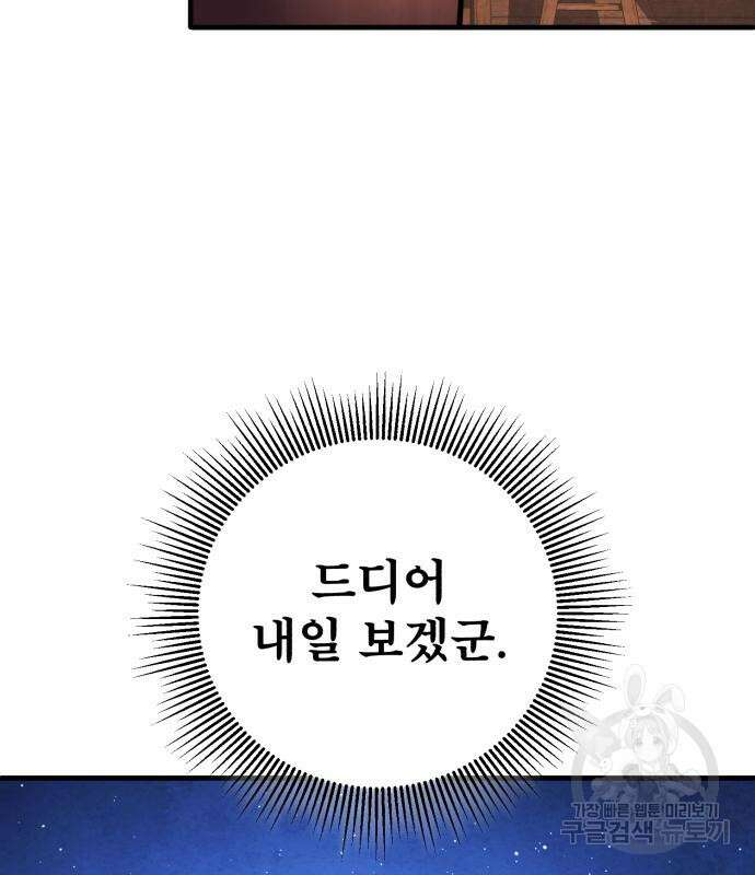 하북팽가 막내아들 93화 165