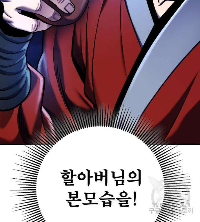하북팽가 막내아들 93화 168