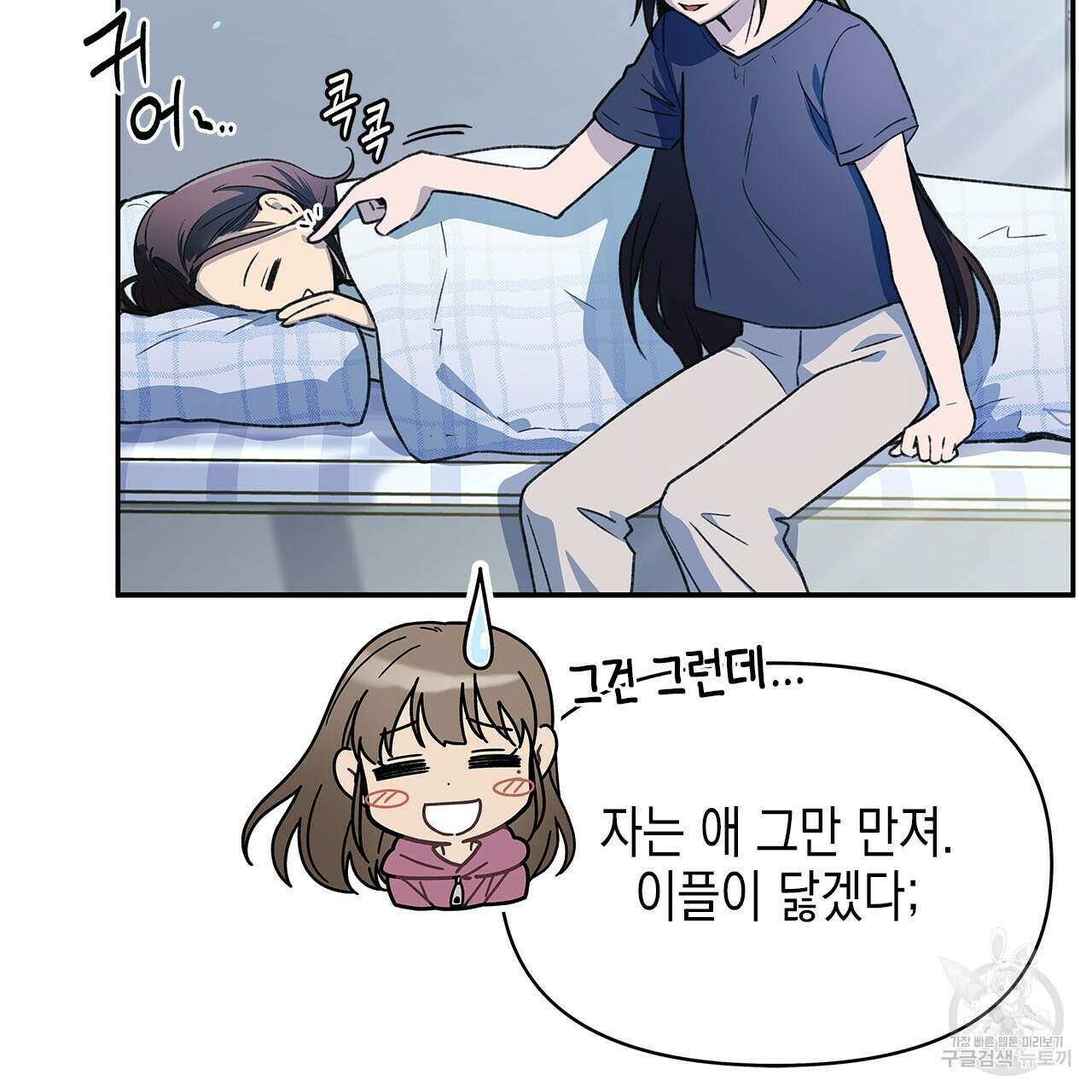 우리는 피터팬을 부른다 29화 16