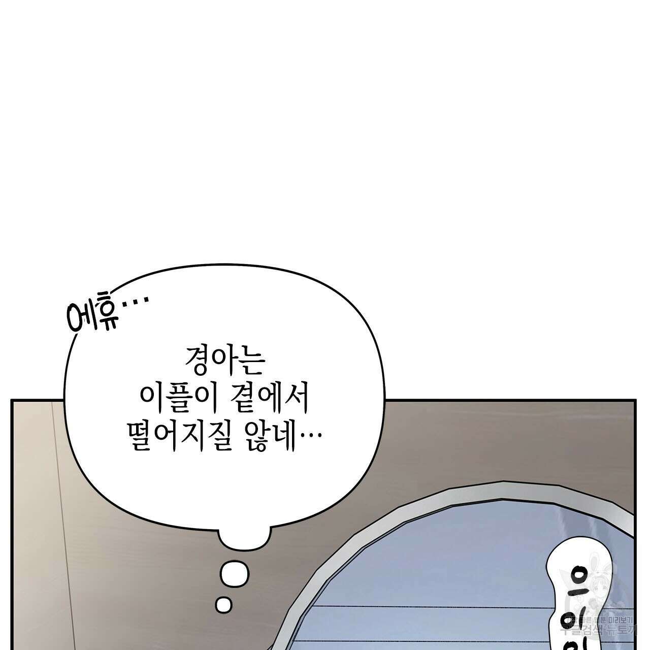 우리는 피터팬을 부른다 29화 17
