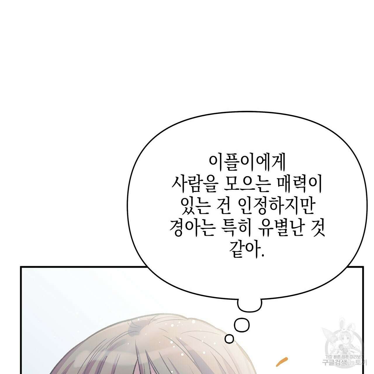 우리는 피터팬을 부른다 29화 20