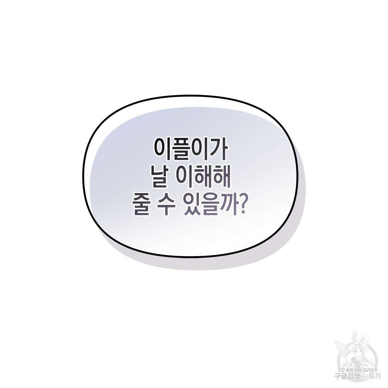 우리는 피터팬을 부른다 29화 23