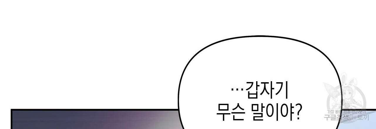 우리는 피터팬을 부른다 29화 24
