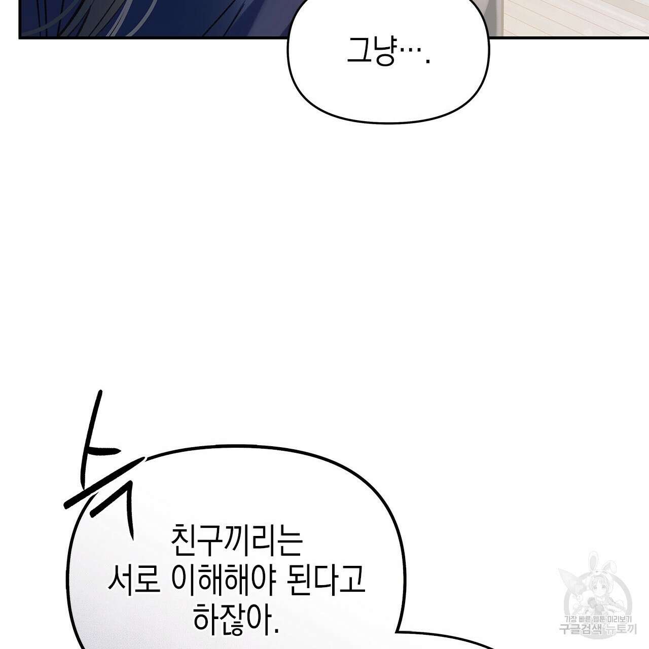 우리는 피터팬을 부른다 29화 26
