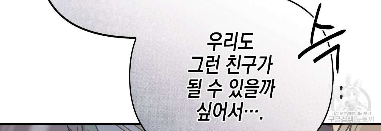 우리는 피터팬을 부른다 29화 27