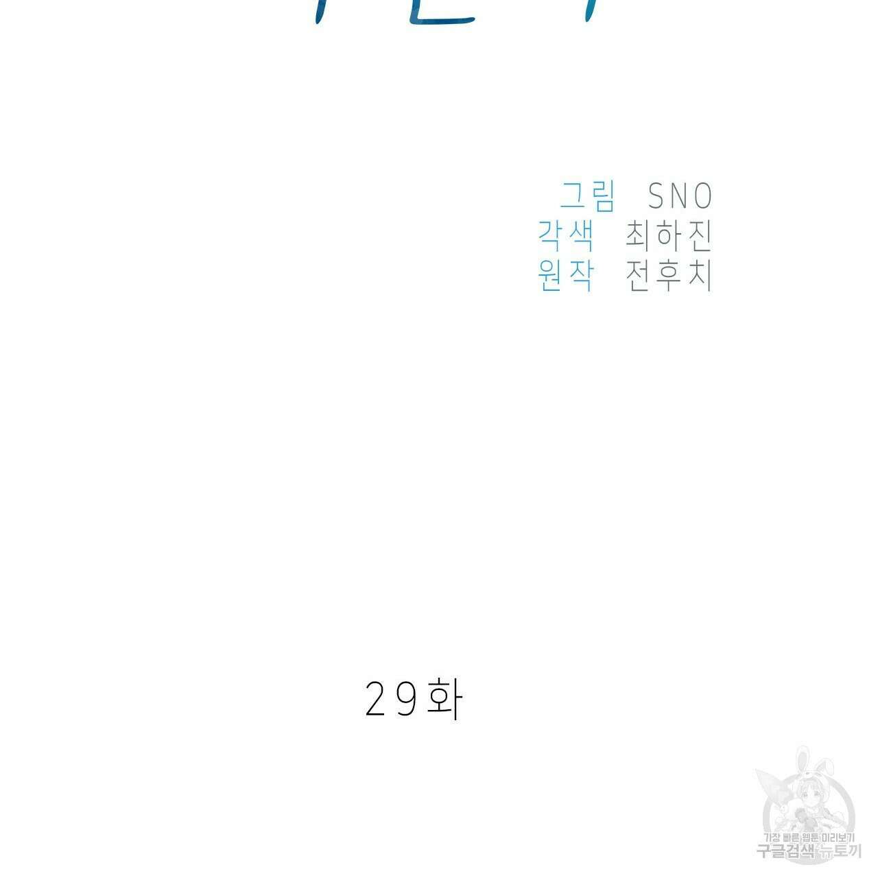 우리는 피터팬을 부른다 29화 47
