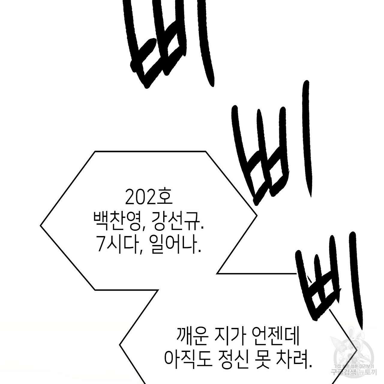 우리는 피터팬을 부른다 29화 50