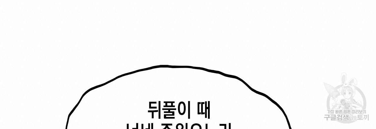 우리는 피터팬을 부른다 29화 57