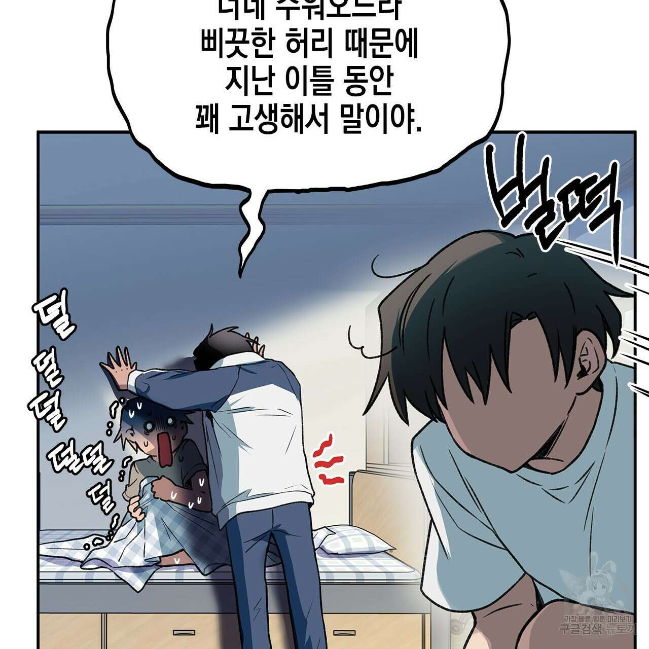 우리는 피터팬을 부른다 29화 58