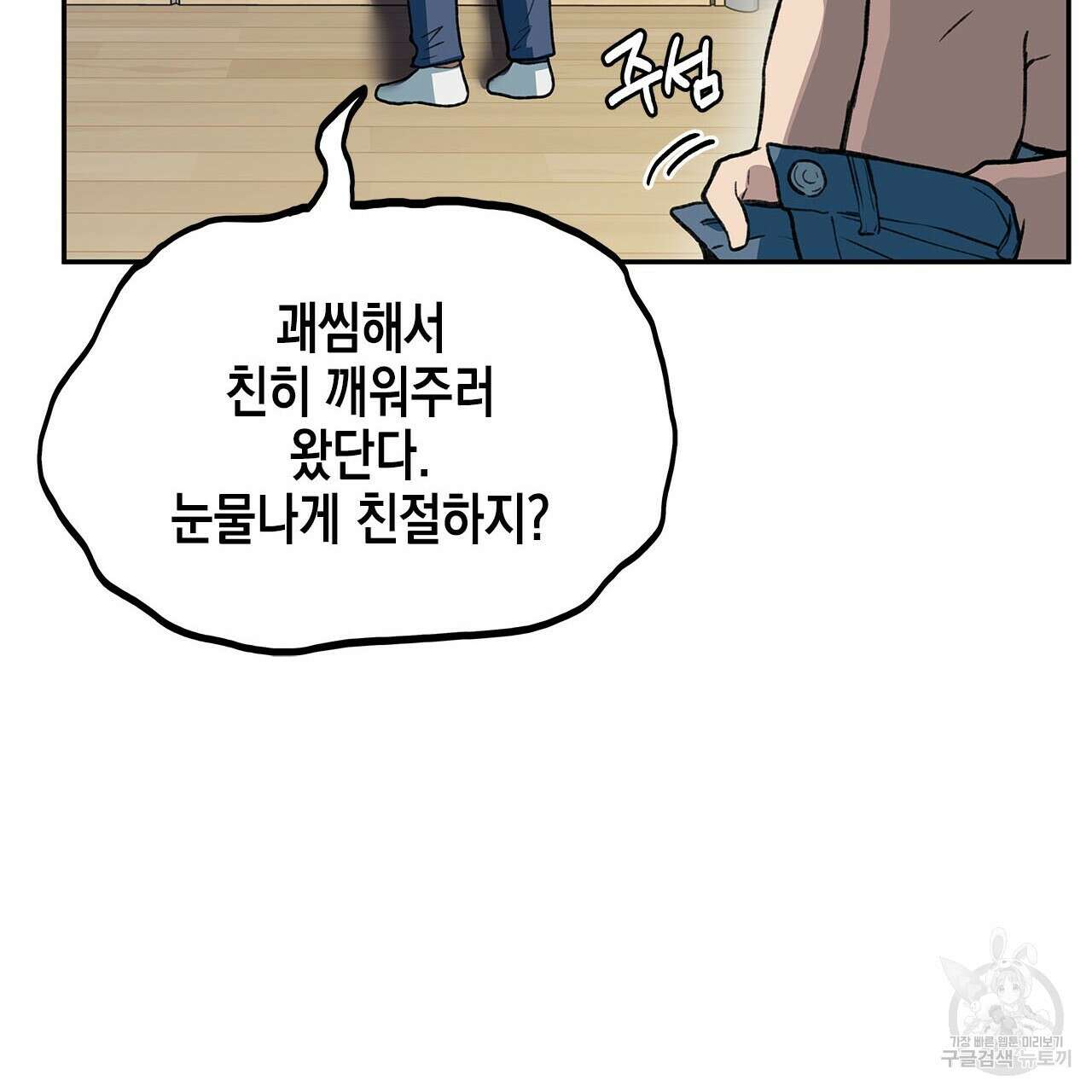 우리는 피터팬을 부른다 29화 59