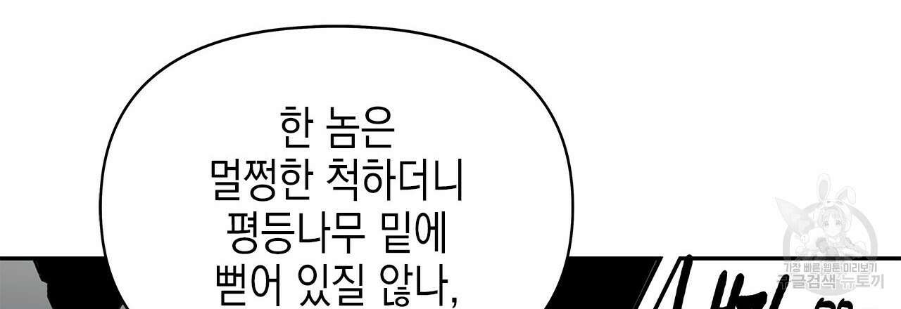 우리는 피터팬을 부른다 29화 60