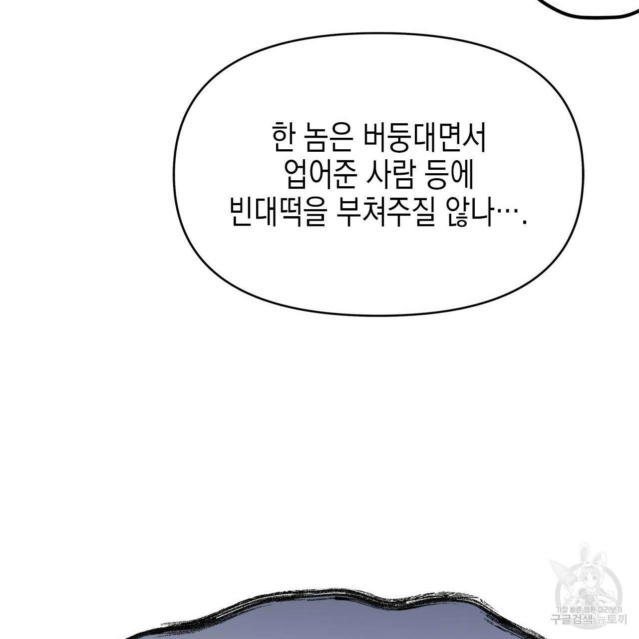 우리는 피터팬을 부른다 29화 62