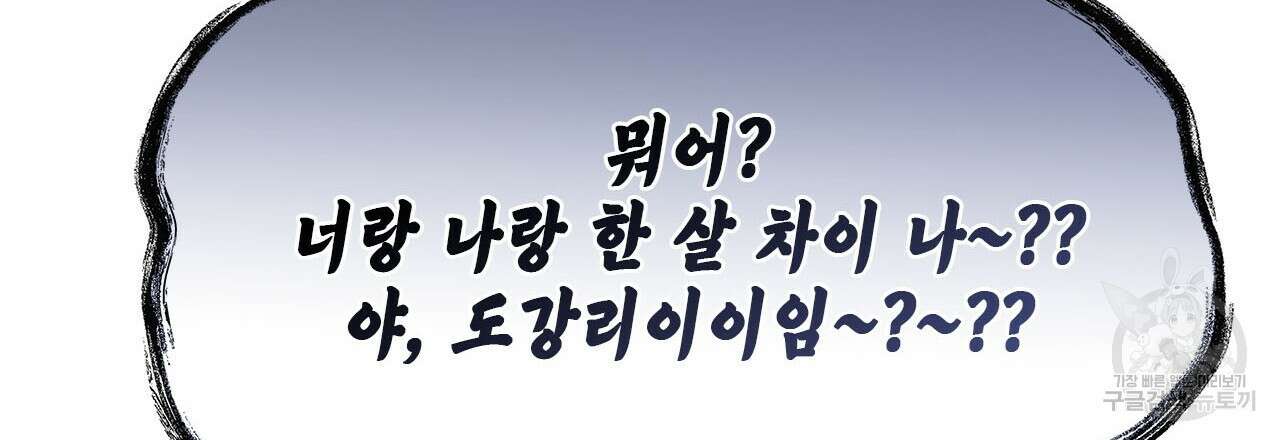 우리는 피터팬을 부른다 29화 63